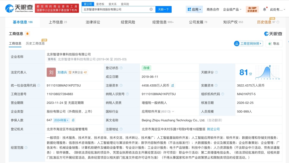 智譜AI完成新一輪增資，注冊資本增至4458.4萬元，發力數字內容制作服務